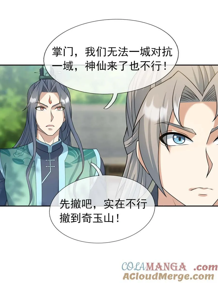 第122话 才灭盗狼，又来魔族 第39页