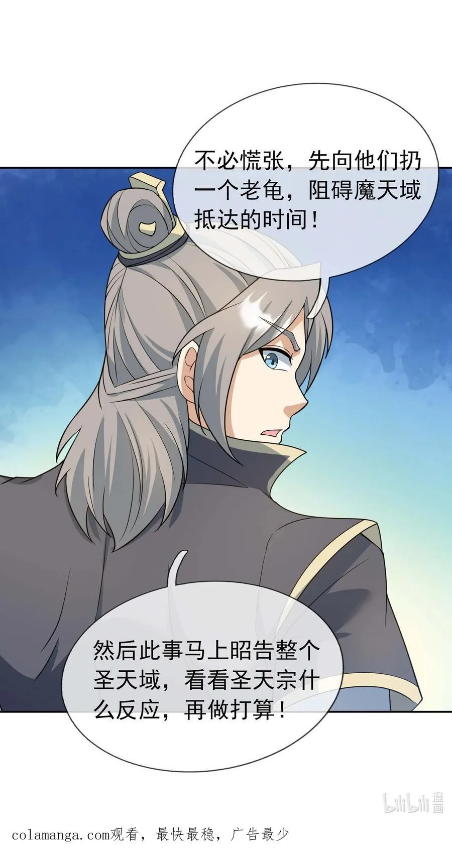 第122话 才灭盗狼，又来魔族 第40页