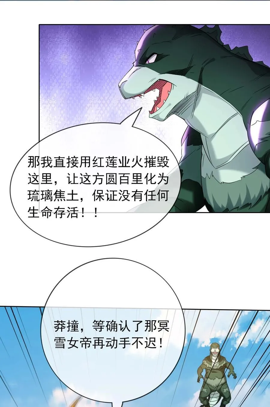 第123话 老子打得就是神灵！ 第2页