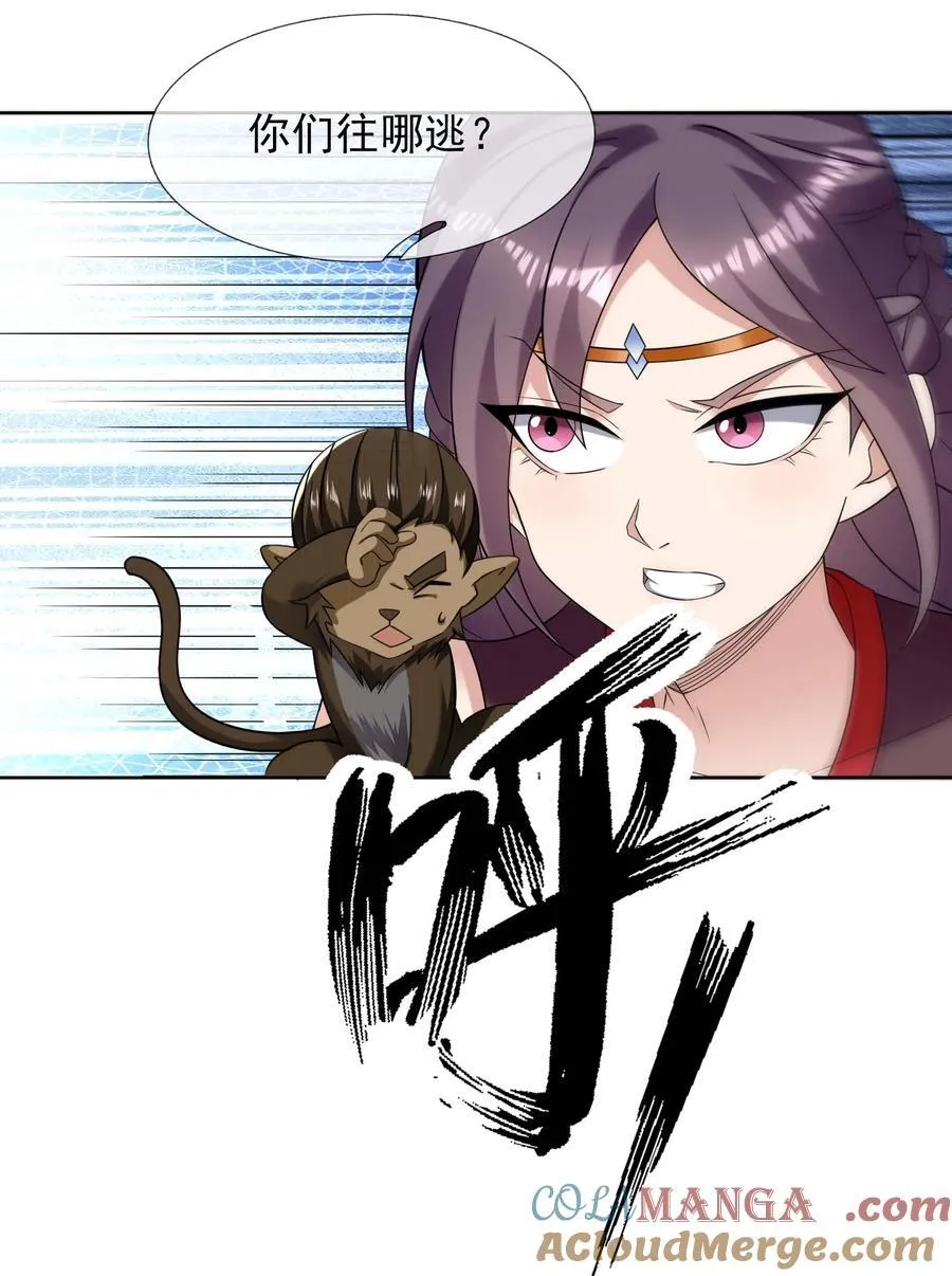 第123话 老子打得就是神灵！ 第11页