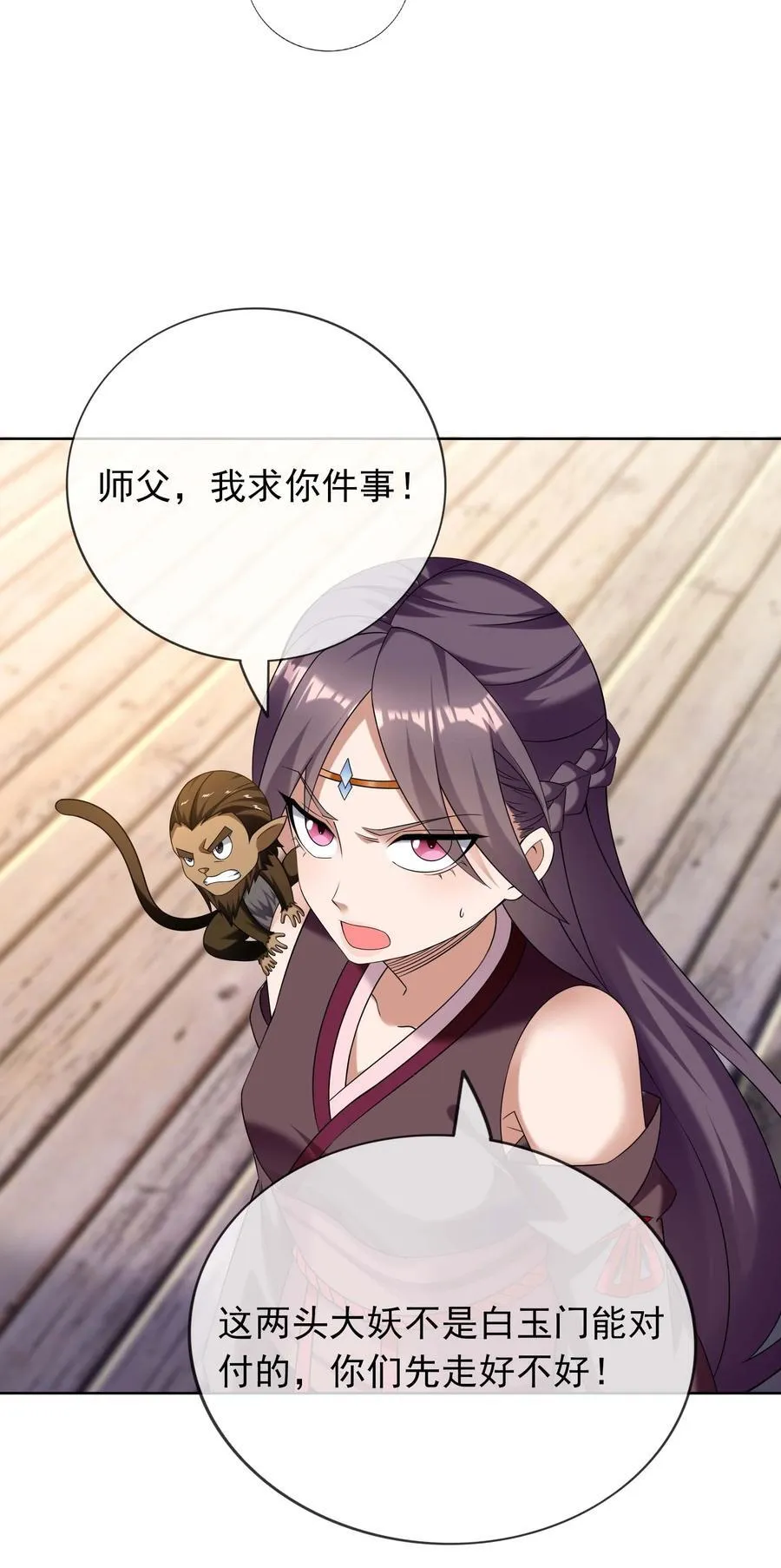 第123话 老子打得就是神灵！ 第16页