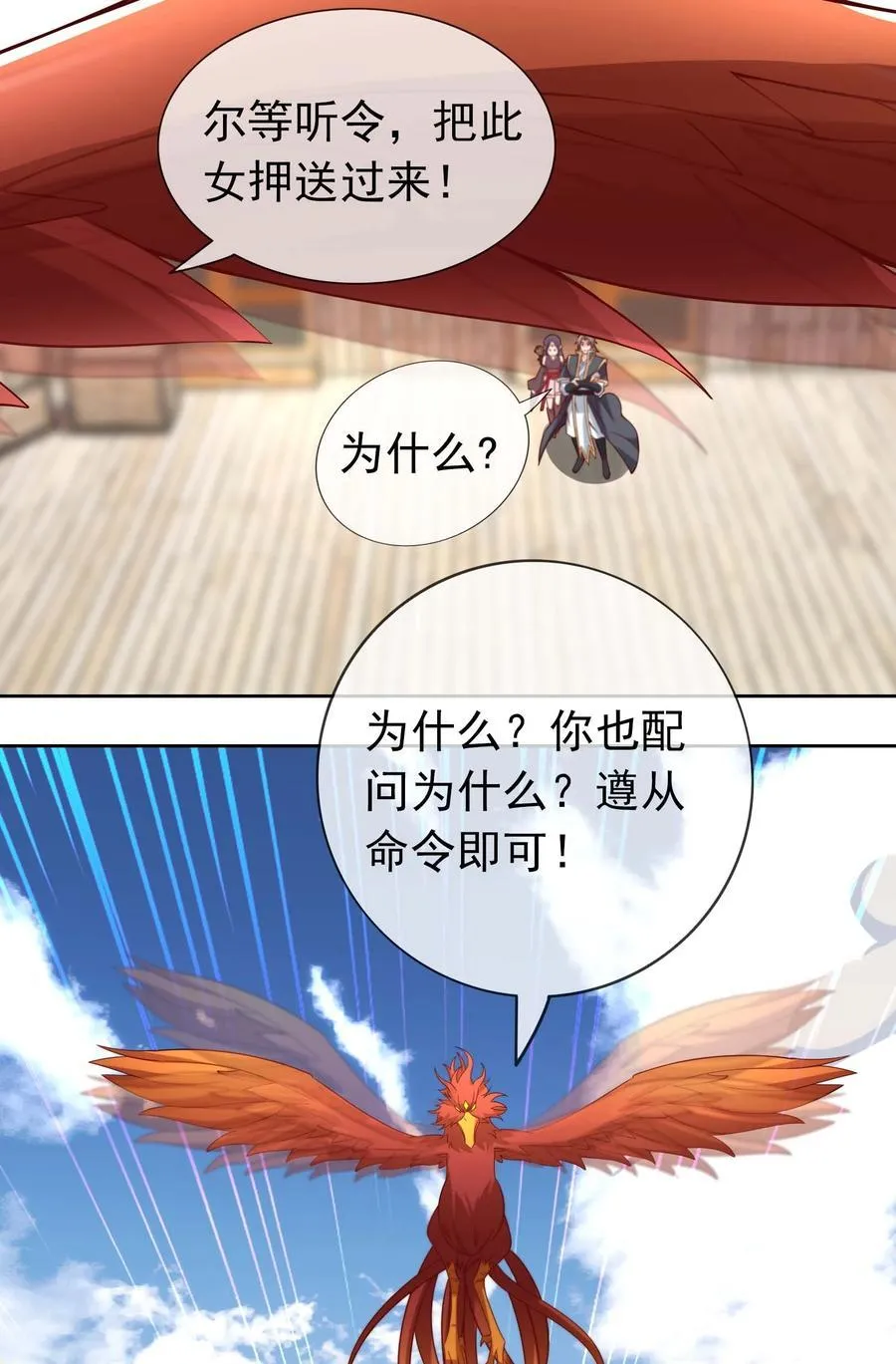 第123话 老子打得就是神灵！ 第20页