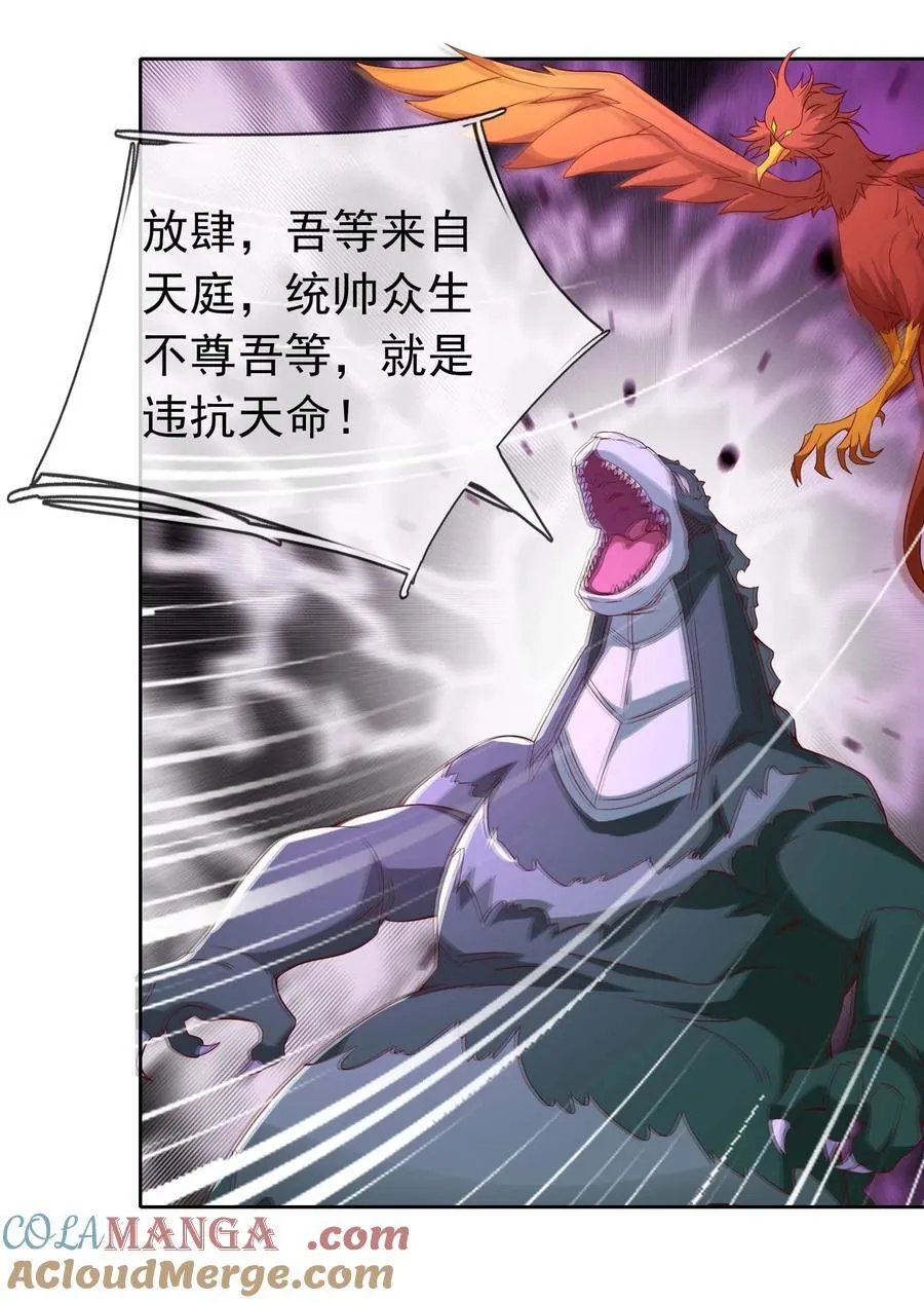 第123话 老子打得就是神灵！ 第23页