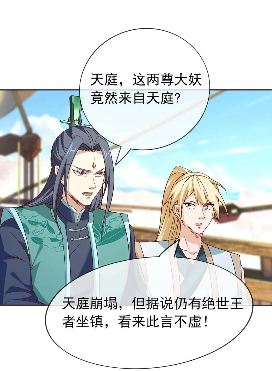 第123话 老子打得就是神灵！ 第24页