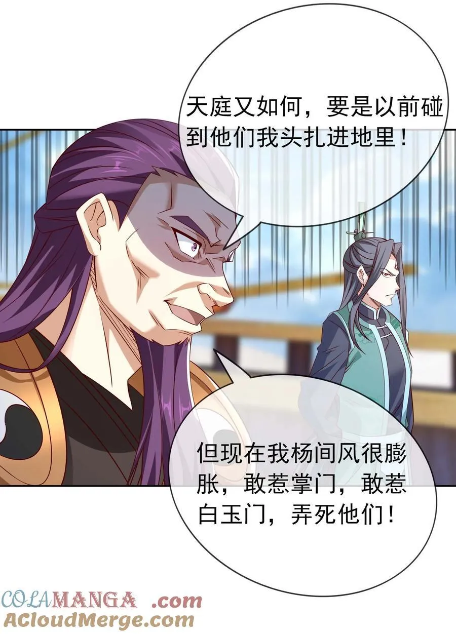 第123话 老子打得就是神灵！ 第25页