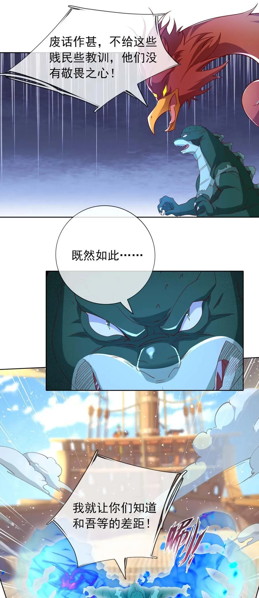 第123话 老子打得就是神灵！ 第26页