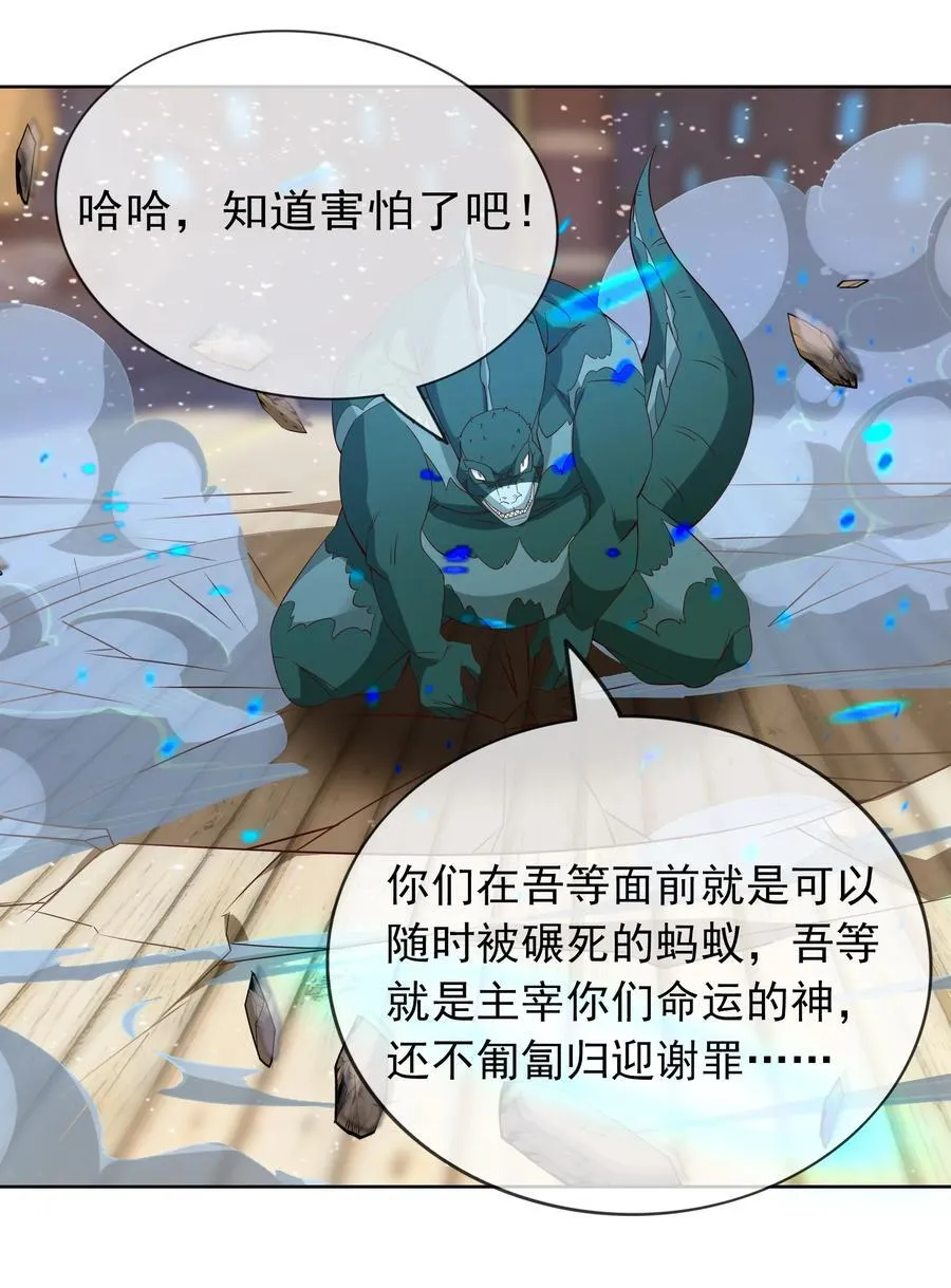 第123话 老子打得就是神灵！ 第30页