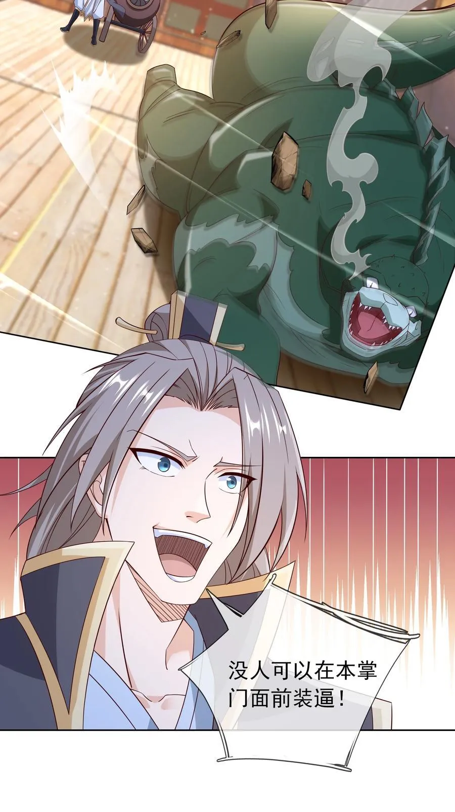 第123话 老子打得就是神灵！ 第32页