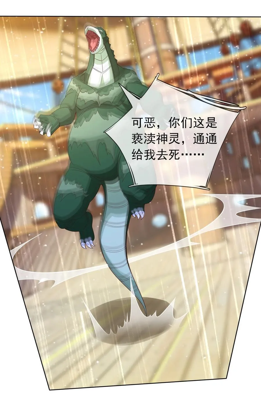 第123话 老子打得就是神灵！ 第34页