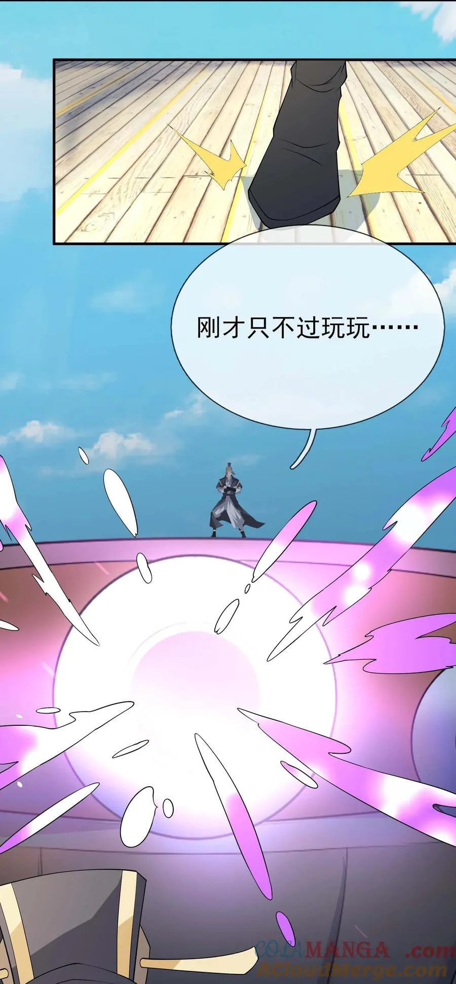 第125话 三十六计，跑为上计！ 第9页