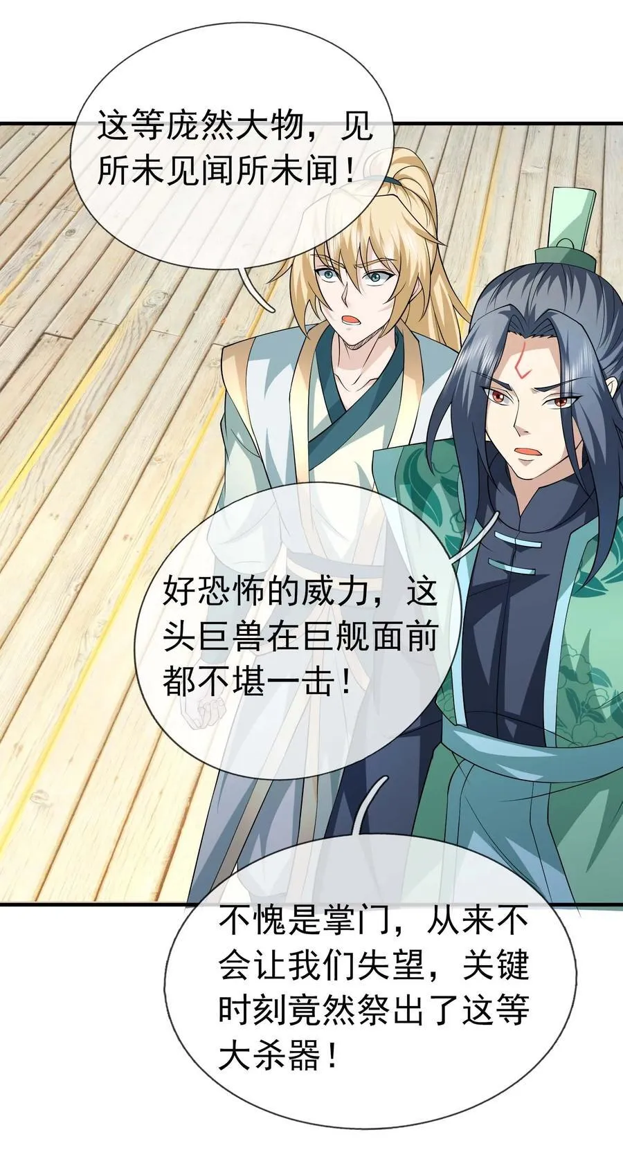 第125话 三十六计，跑为上计！ 第12页
