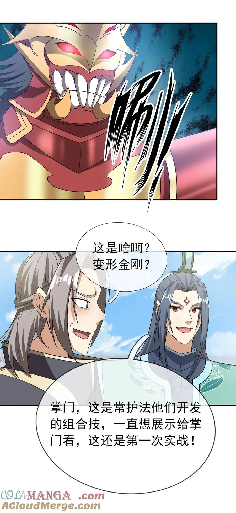 第125话 三十六计，跑为上计！ 第23页