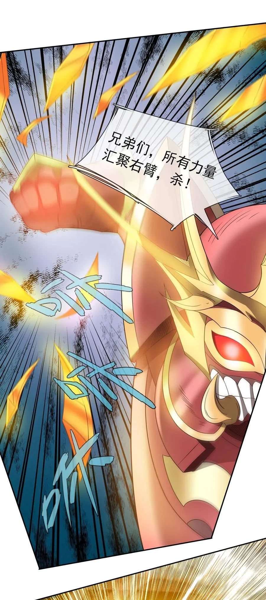 第125话 三十六计，跑为上计！ 第26页