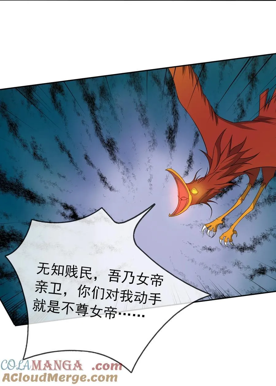 第125话 三十六计，跑为上计！ 第29页