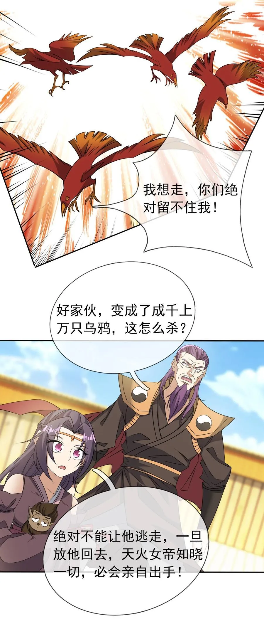 第125话 三十六计，跑为上计！ 第32页