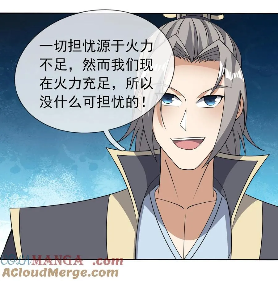 第125话 三十六计，跑为上计！ 第33页