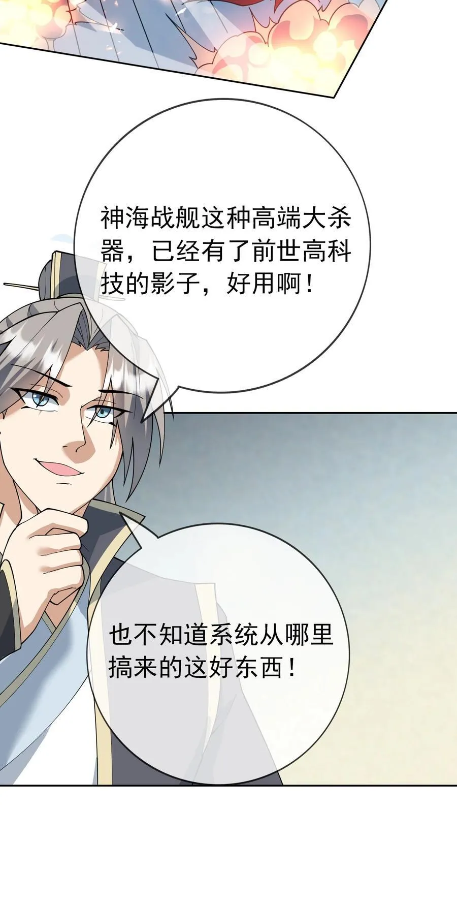 第125话 三十六计，跑为上计！ 第38页