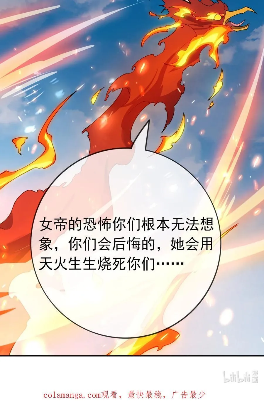 第125话 三十六计，跑为上计！ 第44页