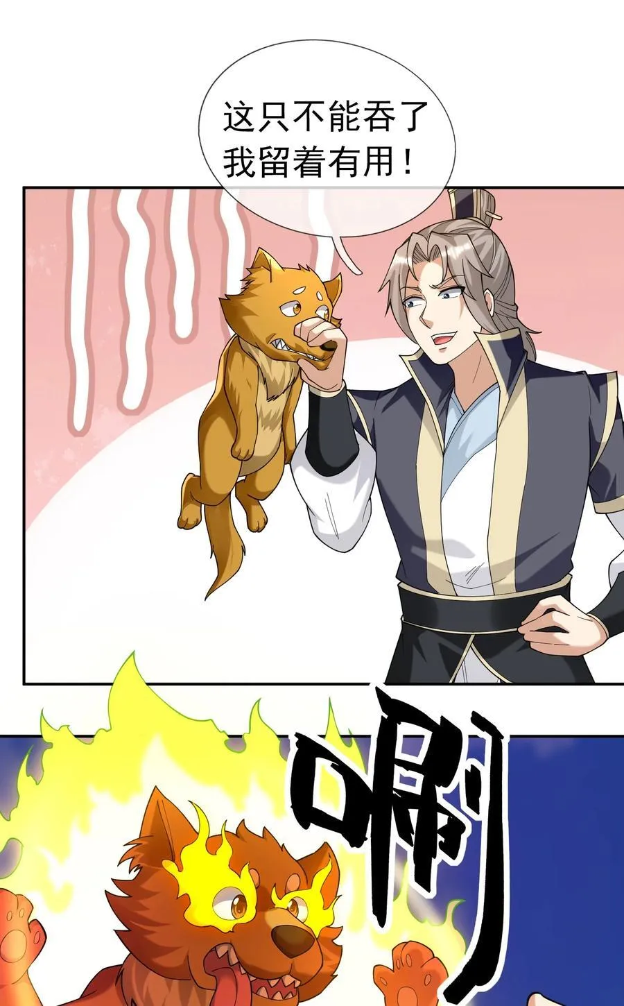 第126话 魁首甘做傀儡！ 第11页