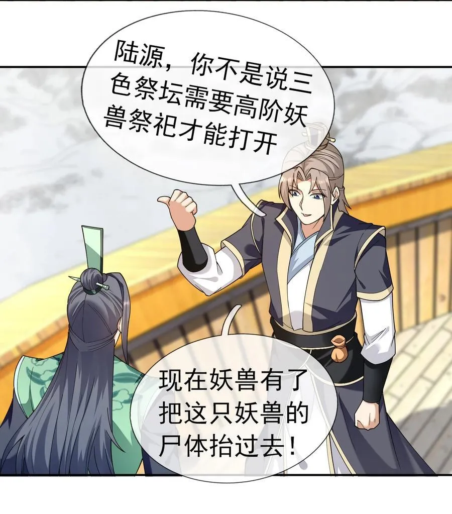 第126话 魁首甘做傀儡！ 第14页