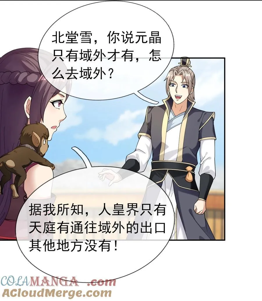 第126话 魁首甘做傀儡！ 第16页