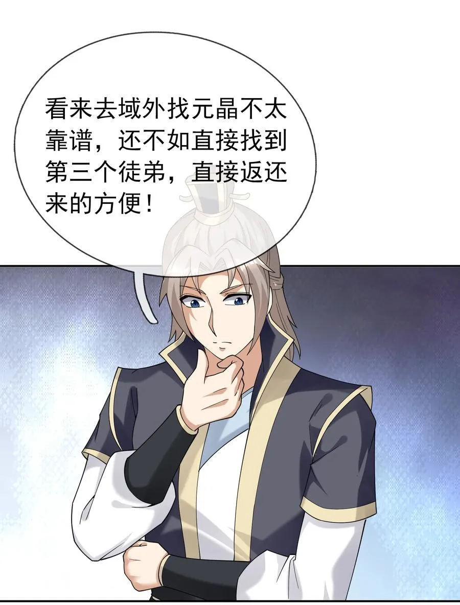 第126话 魁首甘做傀儡！ 第17页