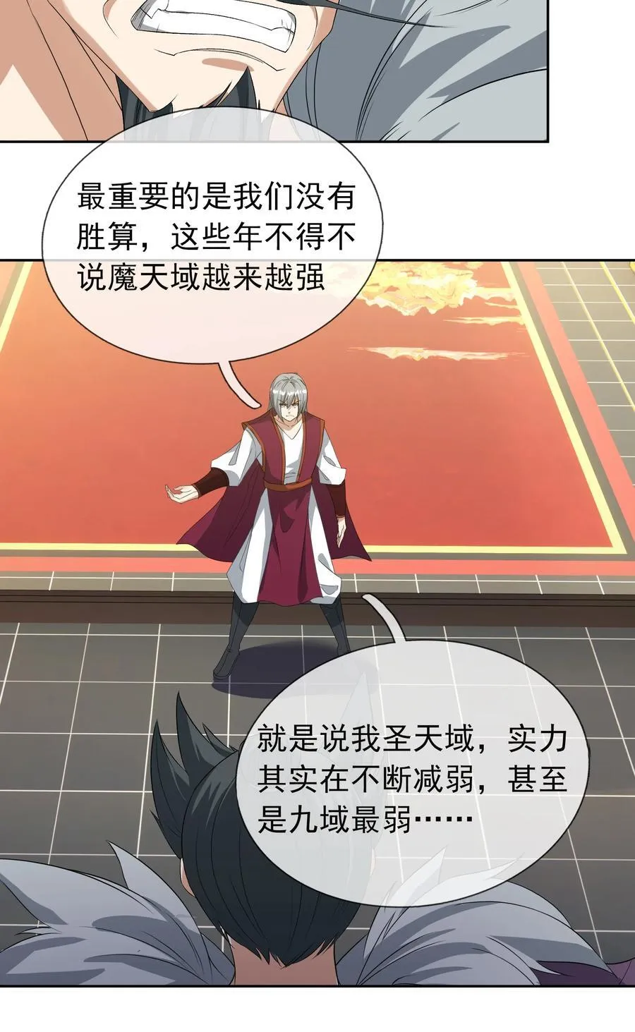 第126话 魁首甘做傀儡！ 第33页