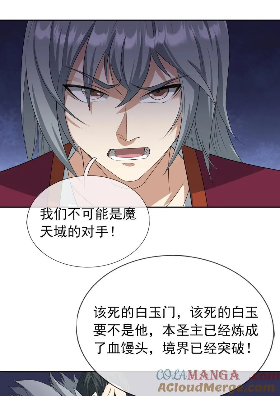 第126话 魁首甘做傀儡！ 第34页