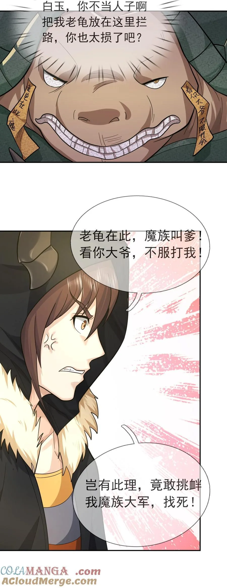 第127话 老龟伏枥！ 第7页