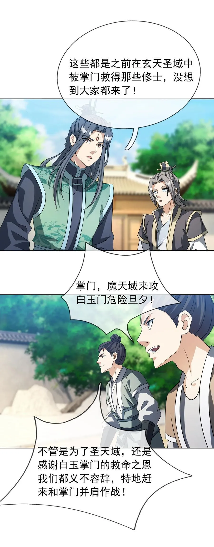 第127话 老龟伏枥！ 第18页