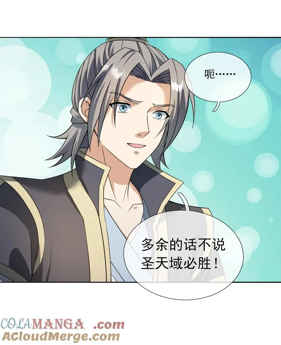 第127话 老龟伏枥！ 第19页