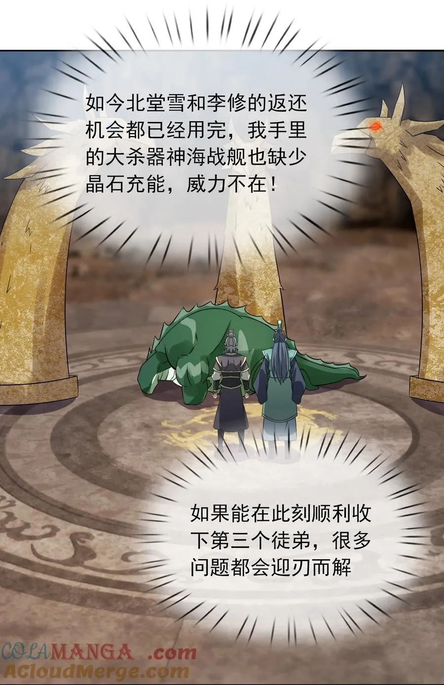第127话 老龟伏枥！ 第23页