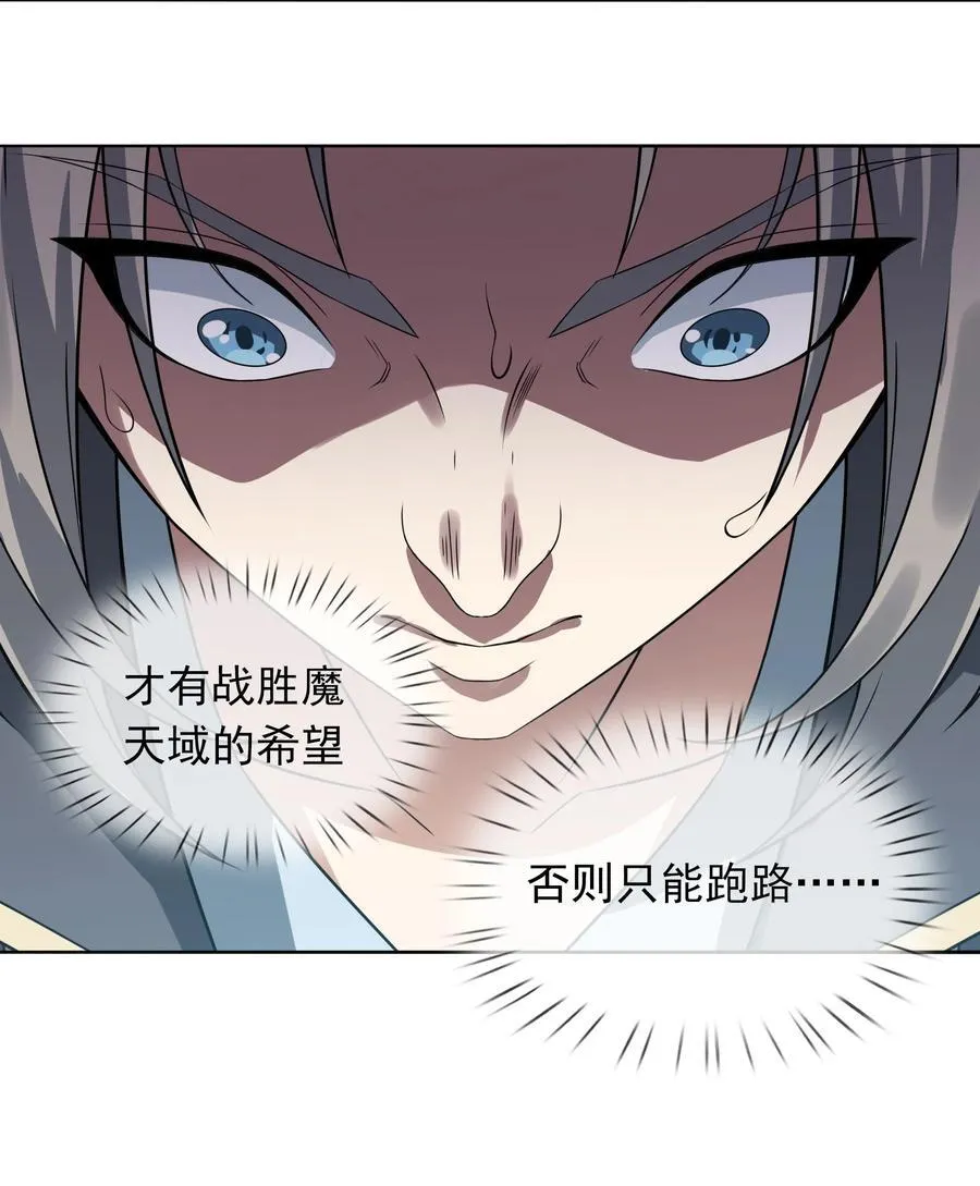 第127话 老龟伏枥！ 第24页