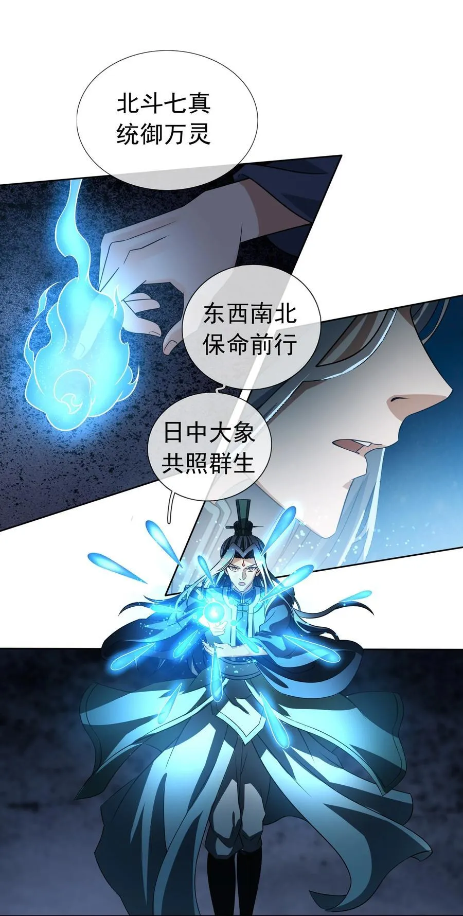 第127话 老龟伏枥！ 第26页