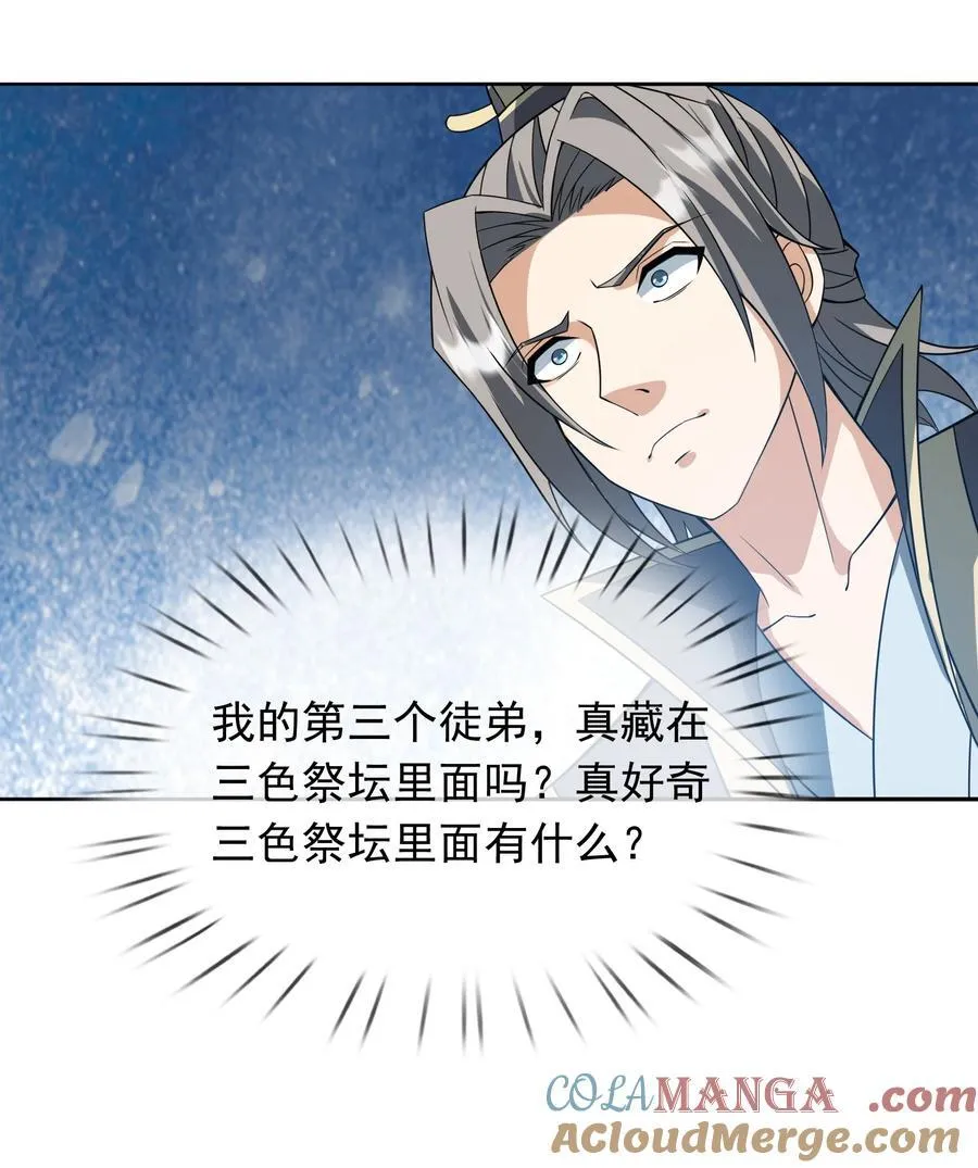 第127话 老龟伏枥！ 第29页