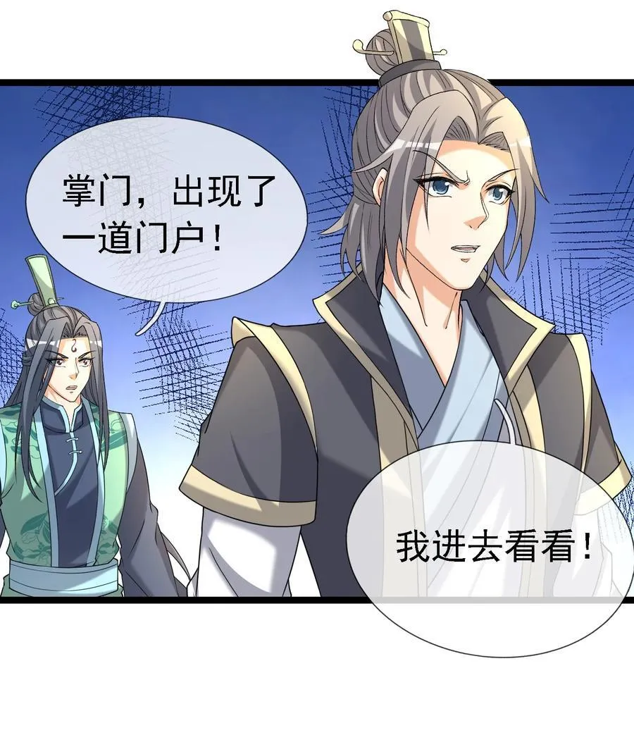 第127话 老龟伏枥！ 第32页