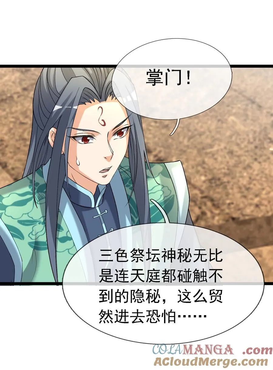 第127话 老龟伏枥！ 第33页