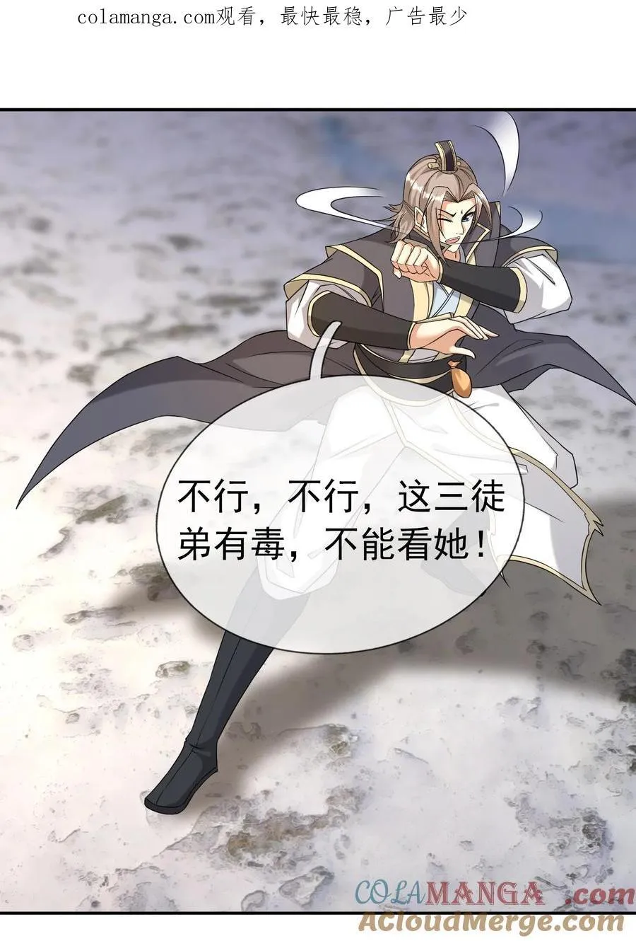 第129话 保护小魔祖！ 第1页