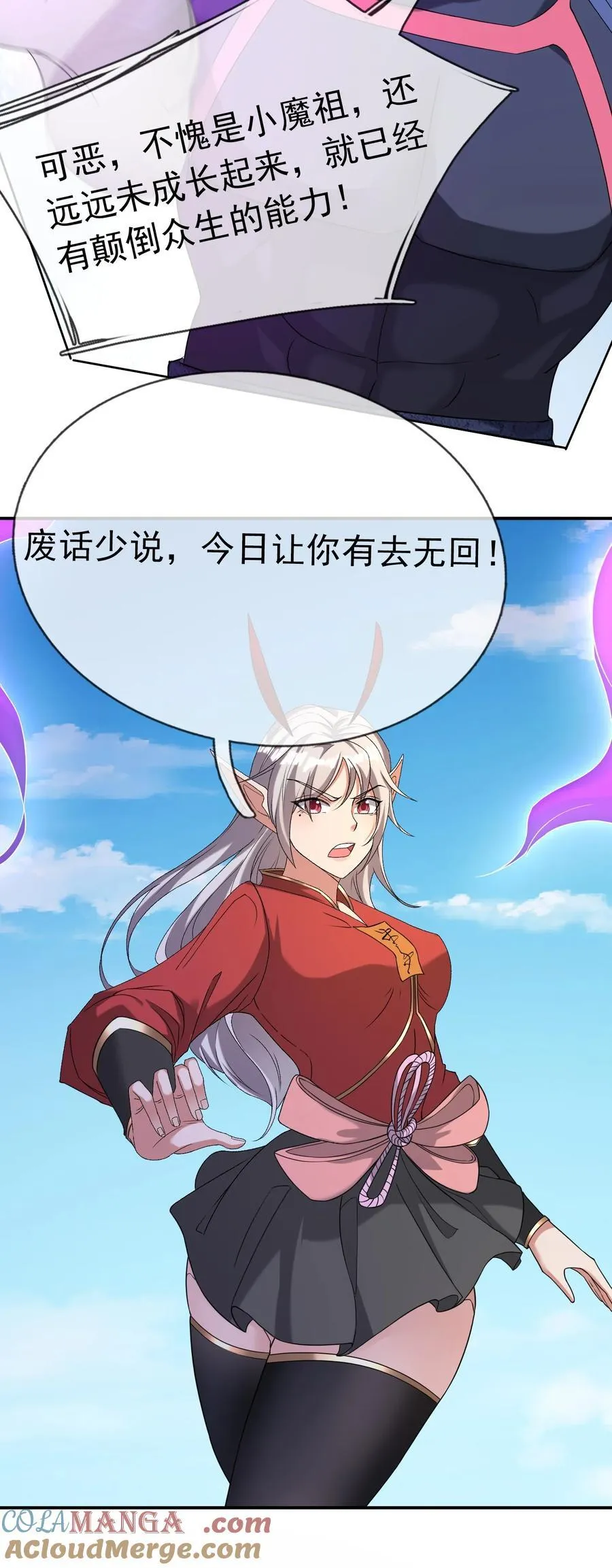 第129话 保护小魔祖！ 第3页