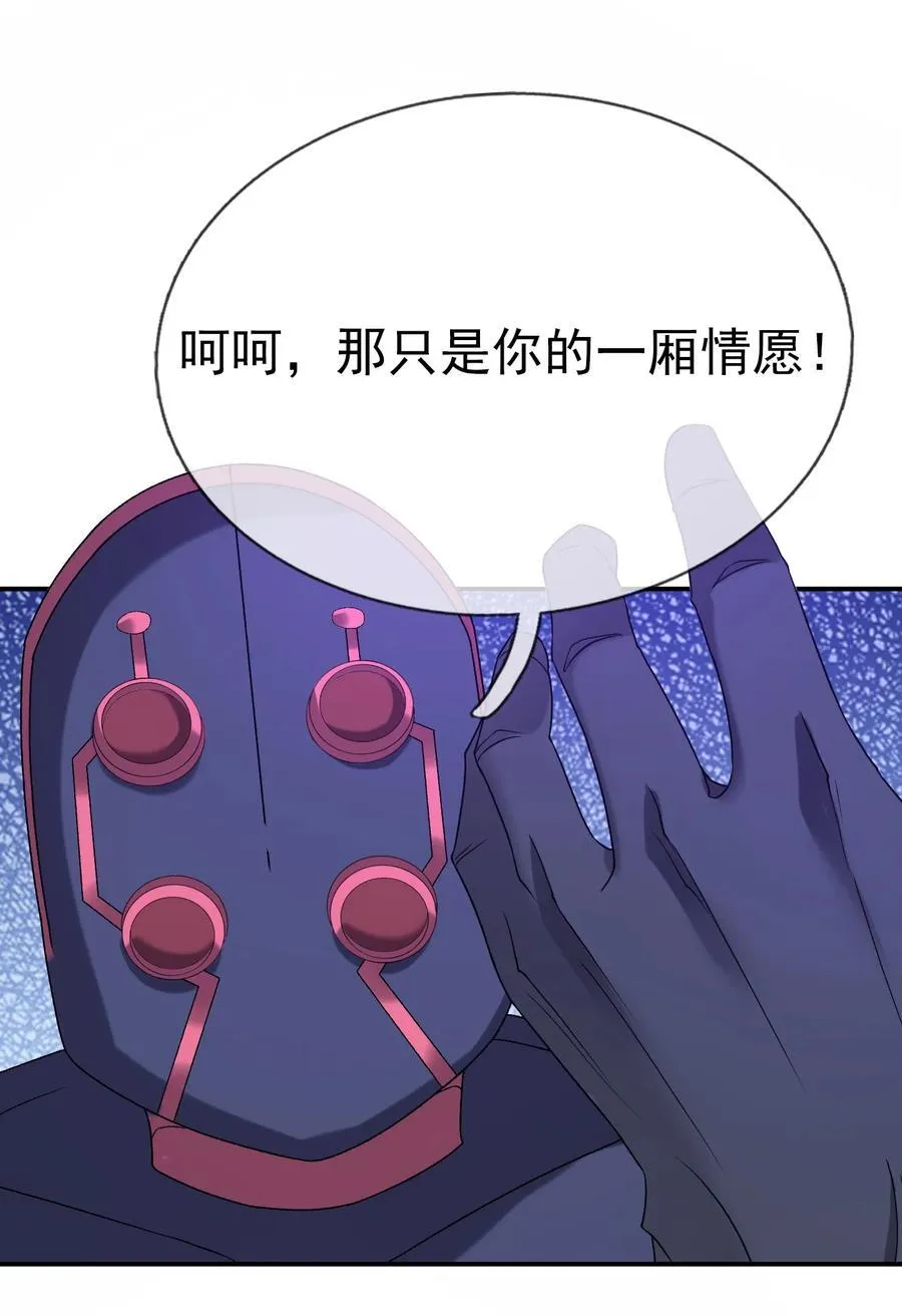 第129话 保护小魔祖！ 第4页