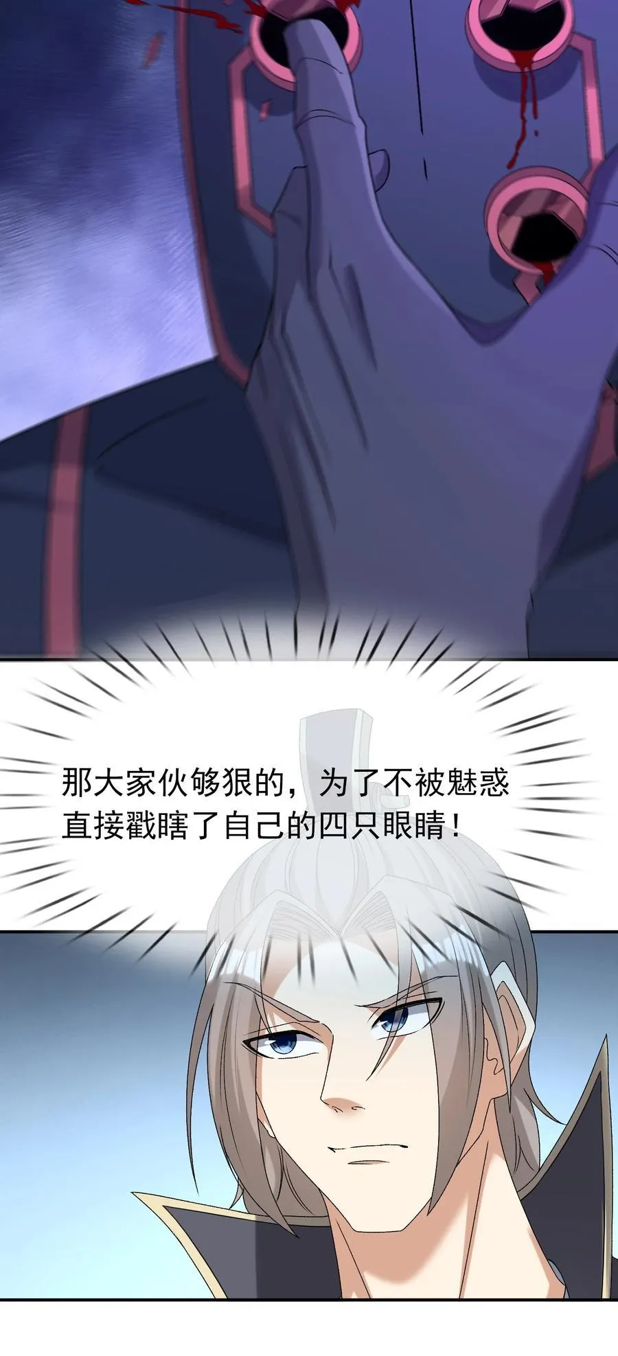 第129话 保护小魔祖！ 第6页