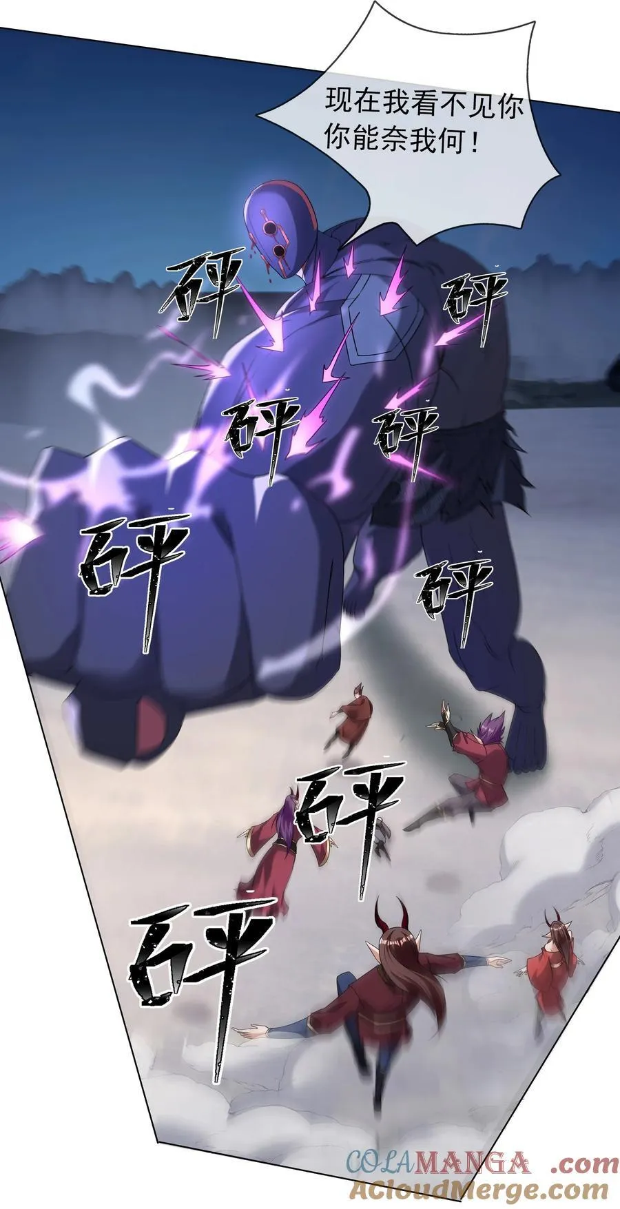 第129话 保护小魔祖！ 第7页