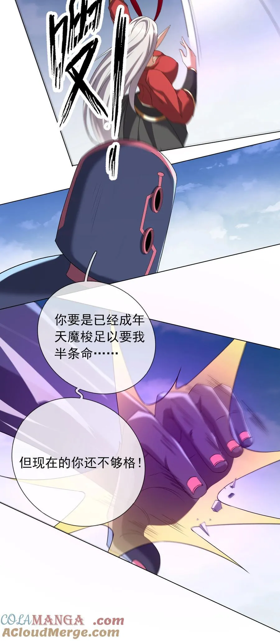 第129话 保护小魔祖！ 第11页
