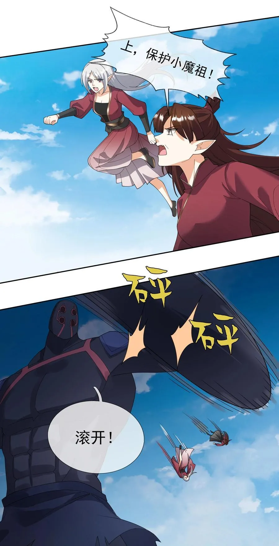 第129话 保护小魔祖！ 第12页