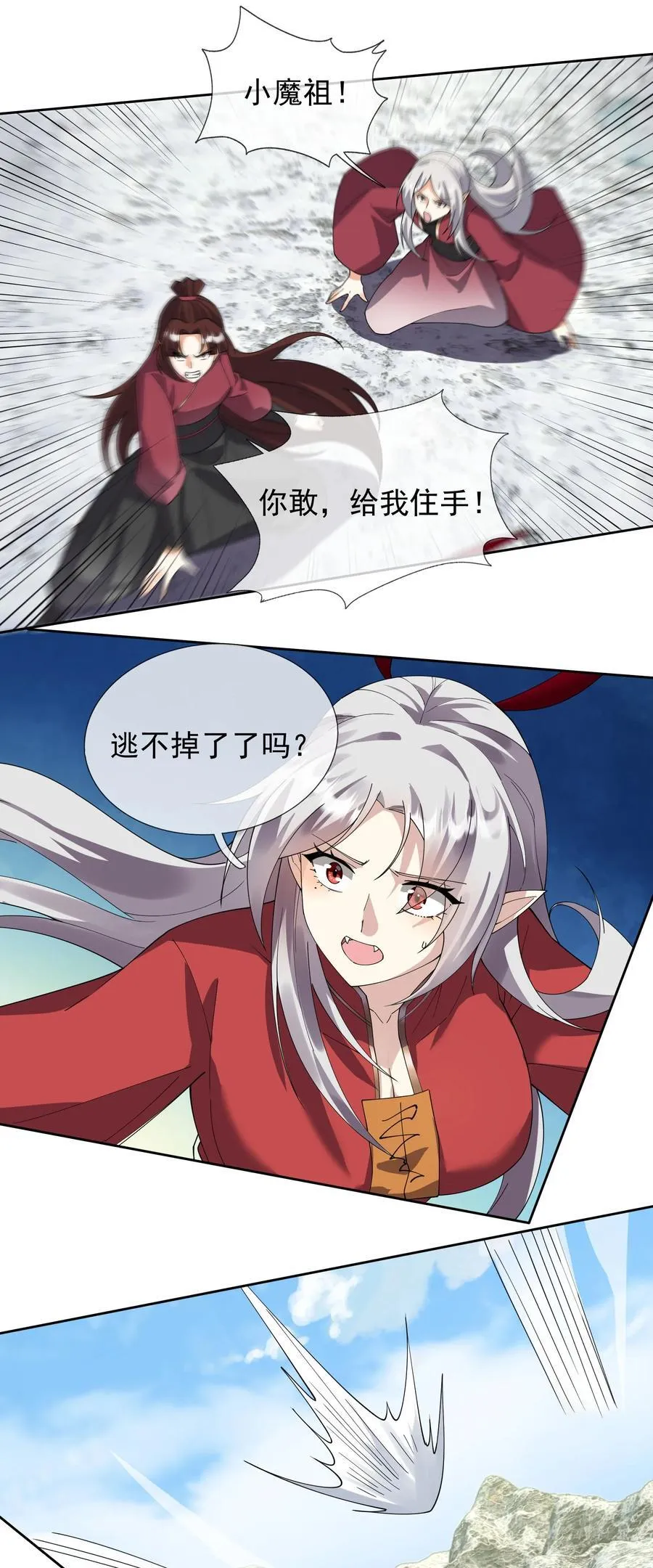 第129话 保护小魔祖！ 第14页