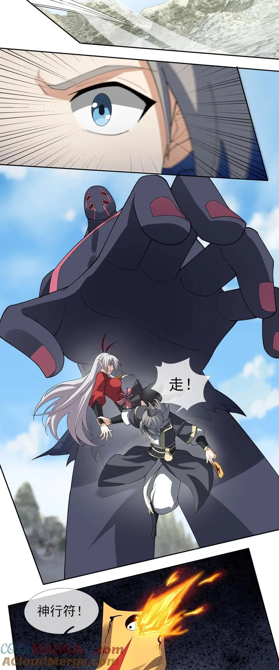 第129话 保护小魔祖！ 第15页