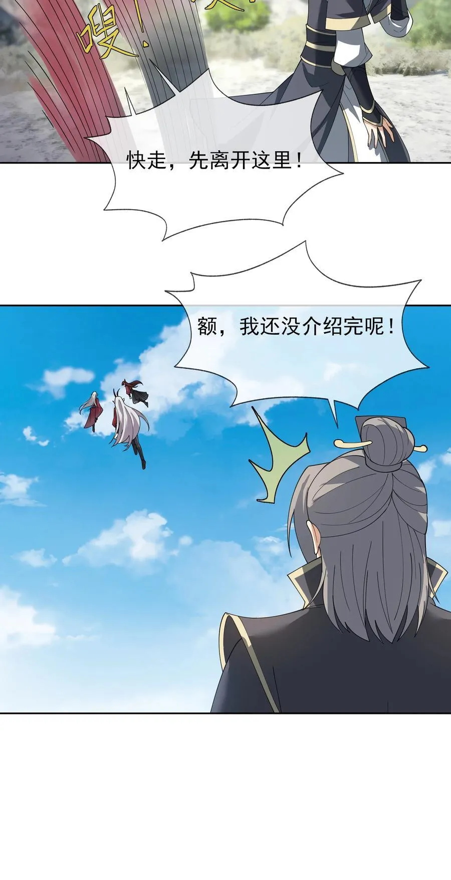 第129话 保护小魔祖！ 第22页