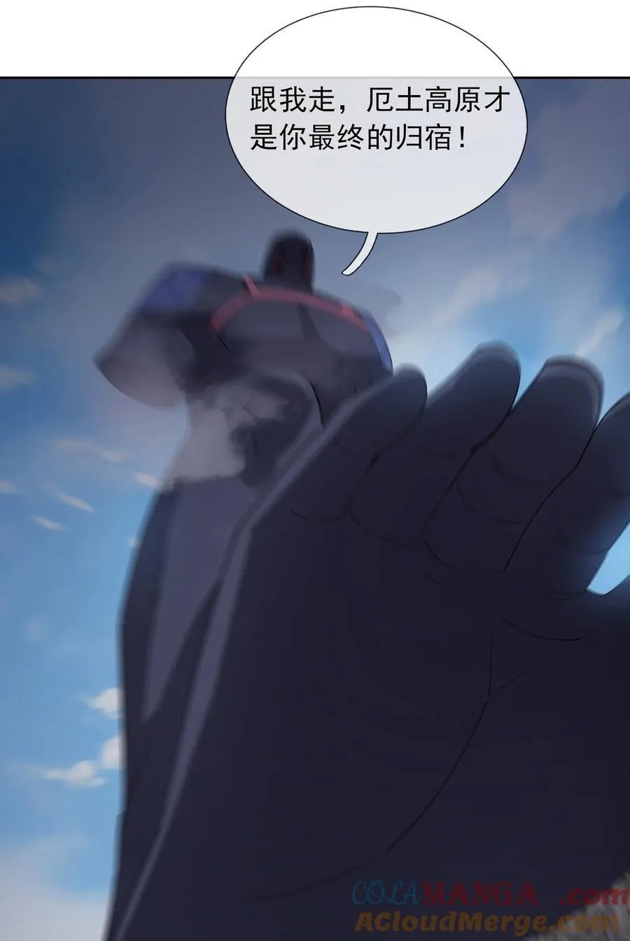 第129话 保护小魔祖！ 第23页