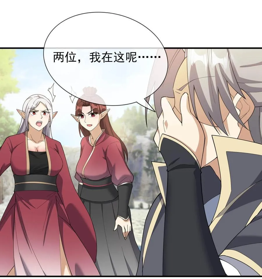 第129话 保护小魔祖！ 第28页
