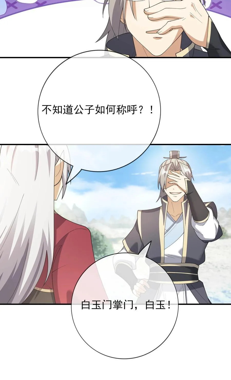 第129话 保护小魔祖！ 第30页